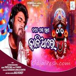 Tate Mo Rana Kalia Re